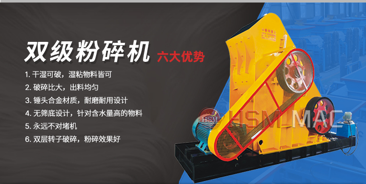 雙級粉碎機
