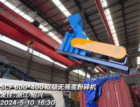 雙級無篩底粉碎機發往浙江紹興